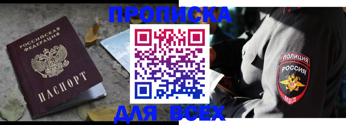 купить прописку в Сарапуле